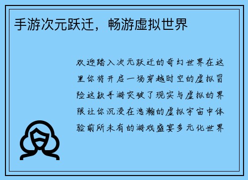手游次元跃迁，畅游虚拟世界